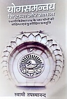 Yogsamanvaya : Siddhant Aur Sadhana