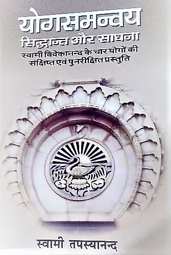 Yogsamanvaya : Siddhant Aur Sadhana