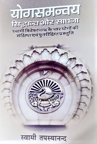 Yogsamanvaya : Siddhant Aur Sadhana