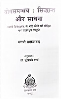 Yogsamanvaya : Siddhant Aur Sadhana