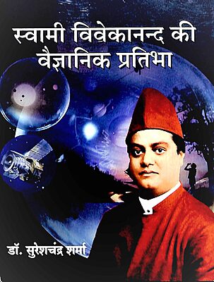 Swami Vivekananda Ki Vaijnanik Pratibha