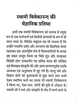 Swami Vivekananda Ki Vaijnanik Pratibha Swami Vivekananda Ki Vaijnanik Pratibha