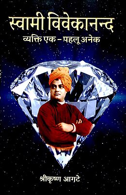 Swami Vivekananda - Vyakti Ek Pahalu Anek