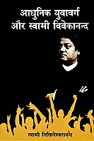 Adhunik Yuva-Varga Aur Swami Vivekananda (Hindi)