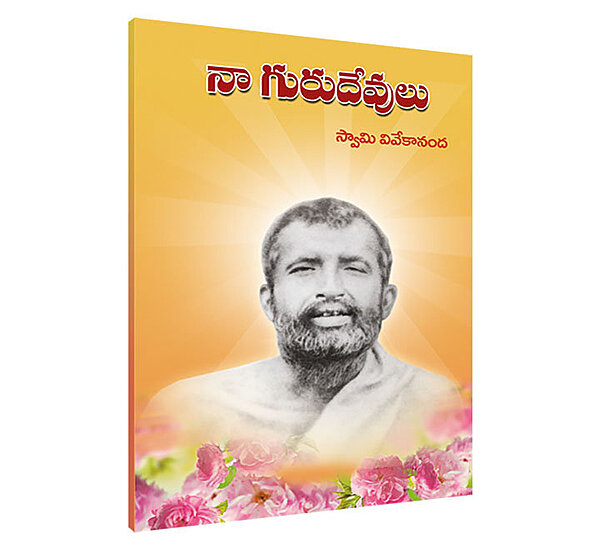 Naa Gurudevulu (Telugu) (Paperback)