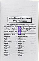 Pilai Illa Tamil Arivoam by Tamil Periasamy