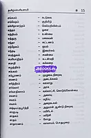 Pilai Illa Tamil Arivoam by Tamil Periasamy