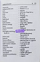 Pilai Illa Tamil Arivoam by Tamil Periasamy