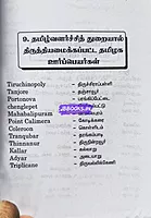 Pilai Illa Tamil Arivoam by Tamil Periasamy