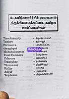 Pilai Illa Tamil Arivoam by Tamil Periasamy