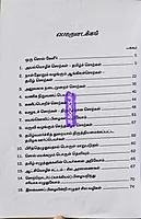 Pilai Illa Tamil Arivoam by Tamil Periasamy