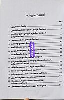 Pilai Illa Tamil Arivoam by Tamil Periasamy