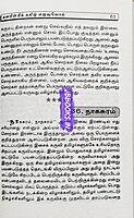 Thavarindri Tamil Ezhutuvoam by Pular Nallan