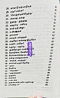 Thavarindri Tamil Ezhutuvoam by Pular Nallan