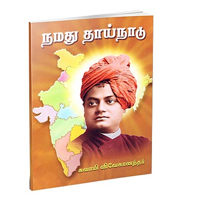 Namadhu Thainadu (Tamil)