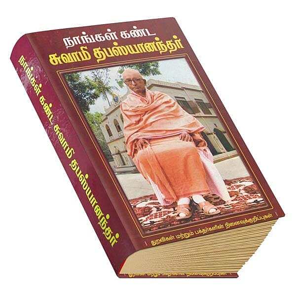 Nangal Kanda Swami Tapasyanandar (Tamil)