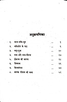 Narada Bhakti Sutra Evam Bhakti नारद भक्ति सूत्र एवं भक्ति