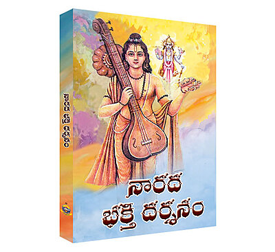 Narada Bhakti Darshanam (Telugu) (Paperback)