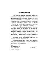 Narada Bhakti Sutra (MTH) (Hindi)