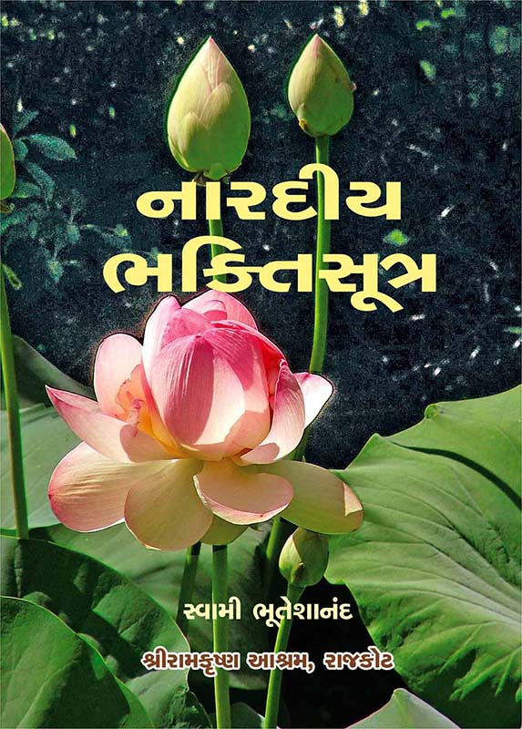 Naradiya Bhakti Sutra નારદીય ભક્તિસૂત્ર Naradiya Bhakti Sutra નારદીય ભક્તિસૂત્ર