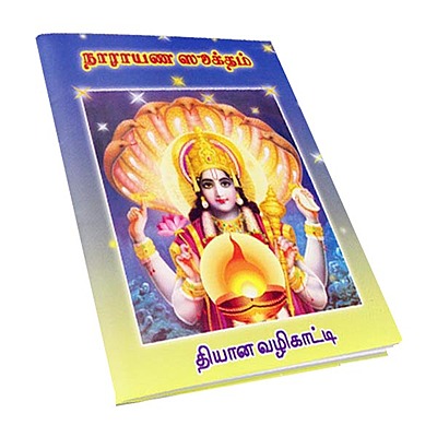 Narayana Suktam (Tamil)