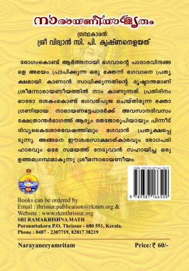 Narayaneeyamritam (Malayalam)