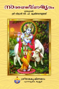 Narayaneeyamritam (Malayalam)