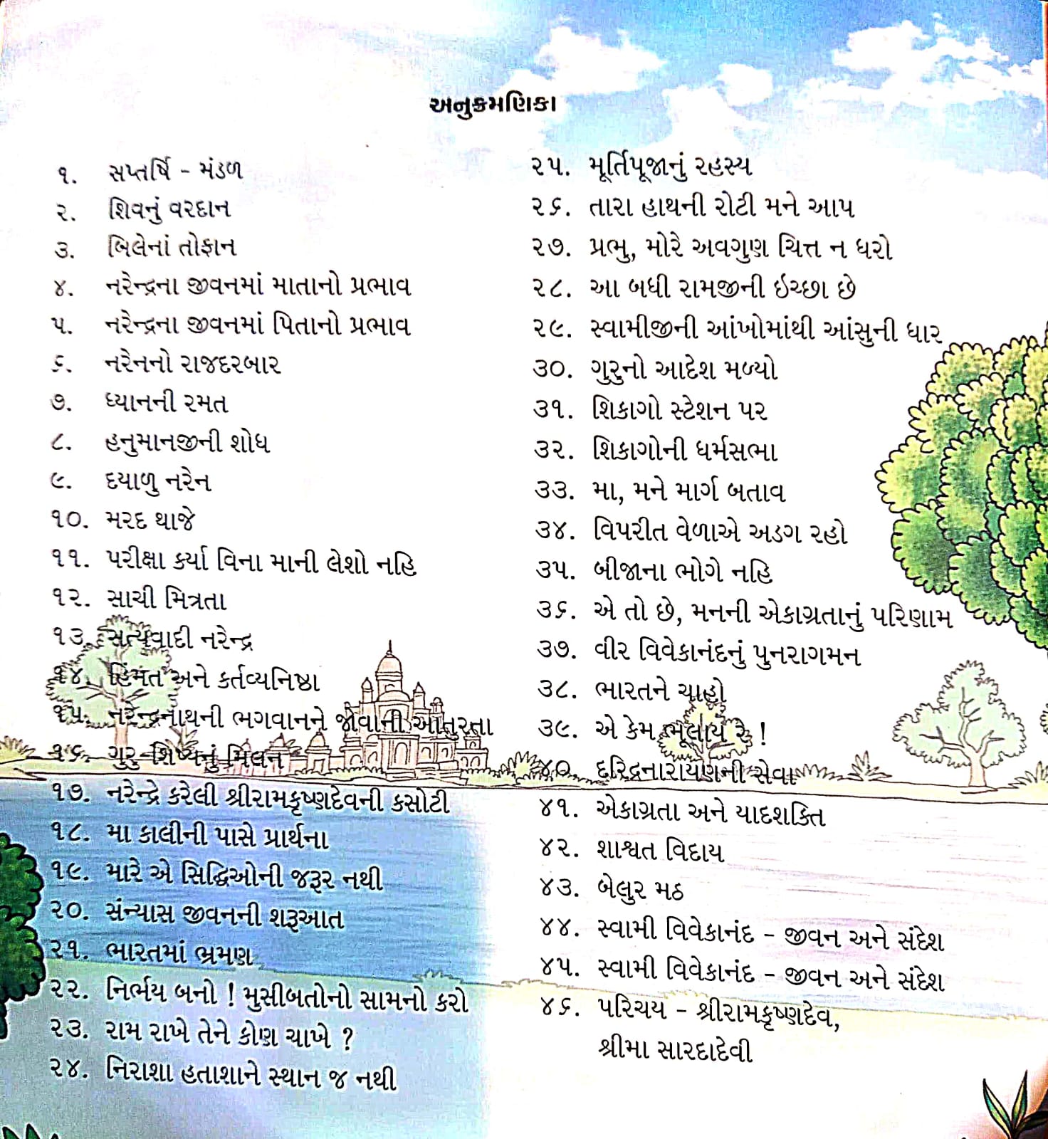 Narenthi Veer Sanyasi Vivekananda (SB) નરેન થી વીર સંન્યાસી વિવેકાનંદ (કાચું પૂંઠુ) Narenthi Veer Sanyasi Vivekananda (SB) નરેન થી વીર સંન્યાસી વિવેકાનંદ (કાચું પૂંઠુ)