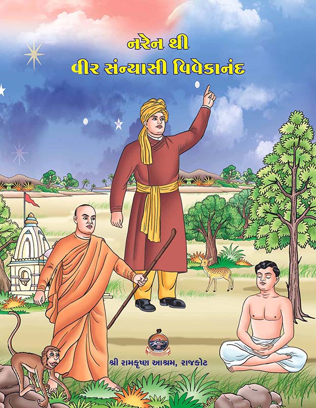 Narenthi Veer Sanyasi Vivekananda (Delux) નરેન થી વીર સંન્યાસી વિવેકાનંદ Narenthi Veer Sanyasi Vivekananda (Delux) નરેન થી વીર સંન્યાસી વિવેકાનંદ