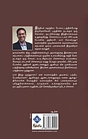 Natesa Pillaiyin Naatkurippugal | நடேச பிள்ளையின் நாட்குறிப்புகள்