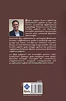 Natesa Pillaiyin Naatkurippugal | நடேச பிள்ளையின் நாட்குறிப்புகள்