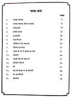 Natkhat Balak Ki Katha नटखट बालक की कथा