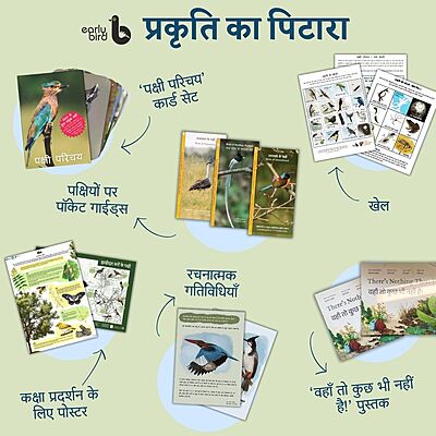 प्रकृति का पिटारा | Nature Education Kit (Hindi)