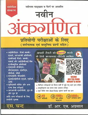 Navin Ankganit - S. Chand
