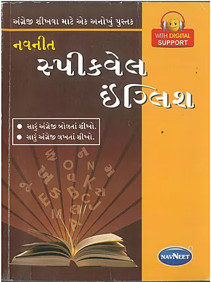 Navneet Speakwell English In Gujarati