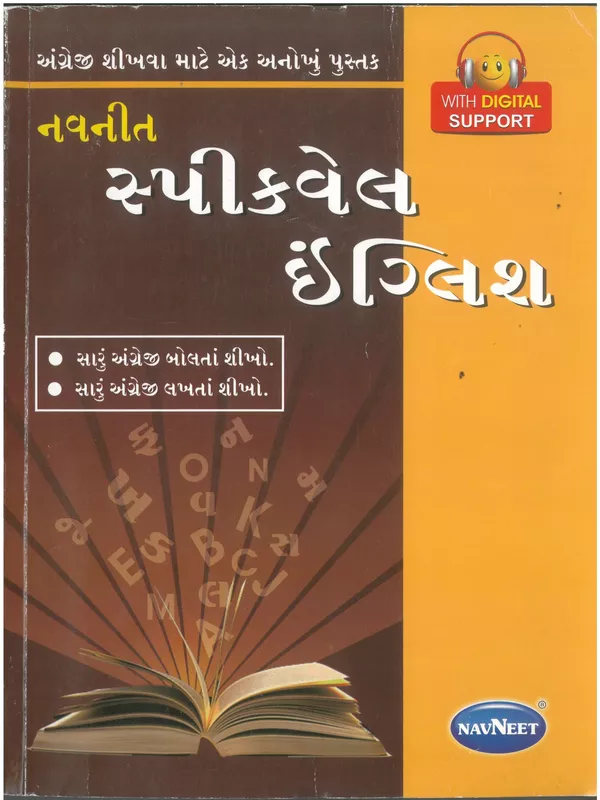 Navneet Speakwell English In Gujarati