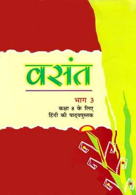 Ncert - 8th Hindhi Text Book
