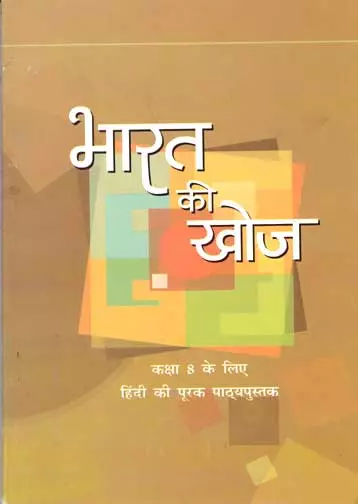 Ncert - 8th Hindhi Books