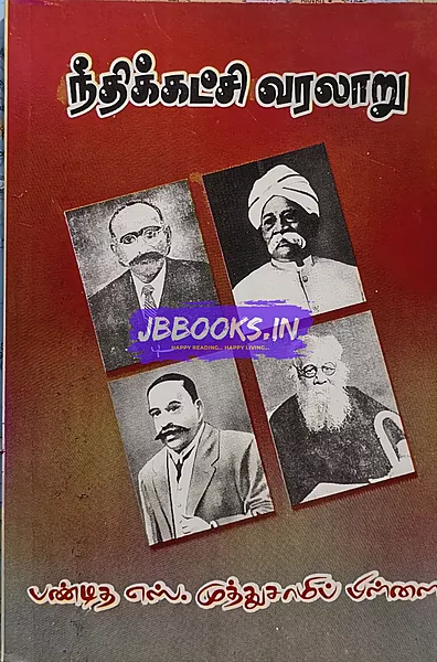 Neethi Katchi Varalaru by Muthusamy Pillai