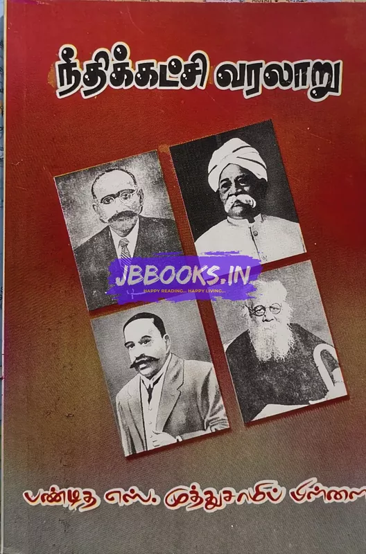 Neethi Katchi Varalaru by Muthusamy Pillai