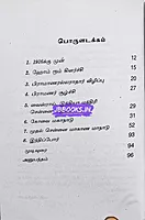 Neethi Katchi Varalaru by Muthusamy Pillai