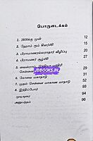 Neethi Katchi Varalaru by Muthusamy Pillai