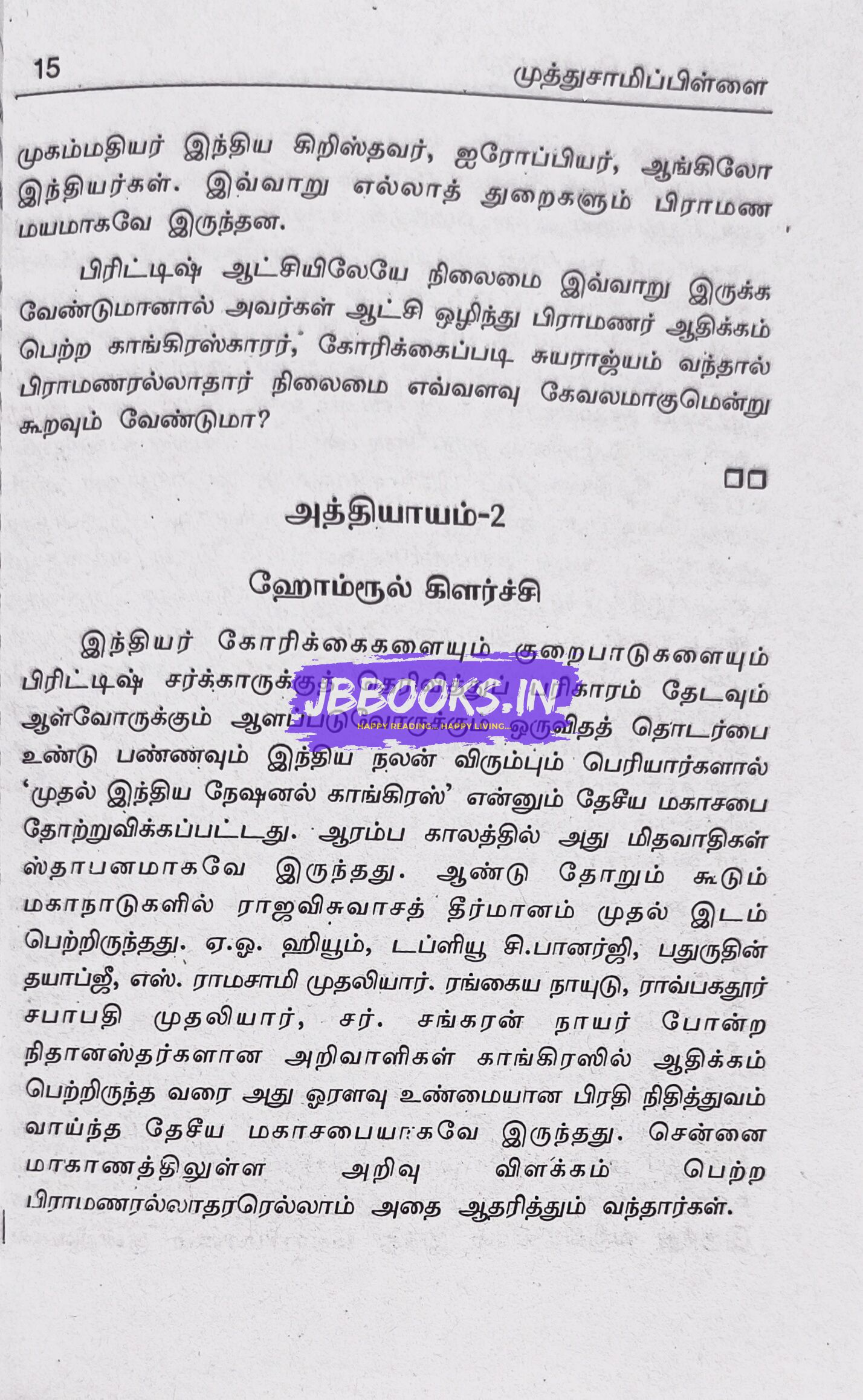 Neethi Katchi Varalaru by Muthusamy Pillai