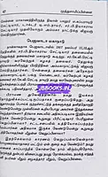 Neethi Katchi Varalaru by Muthusamy Pillai