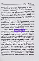 Neethi Katchi Varalaru by Muthusamy Pillai