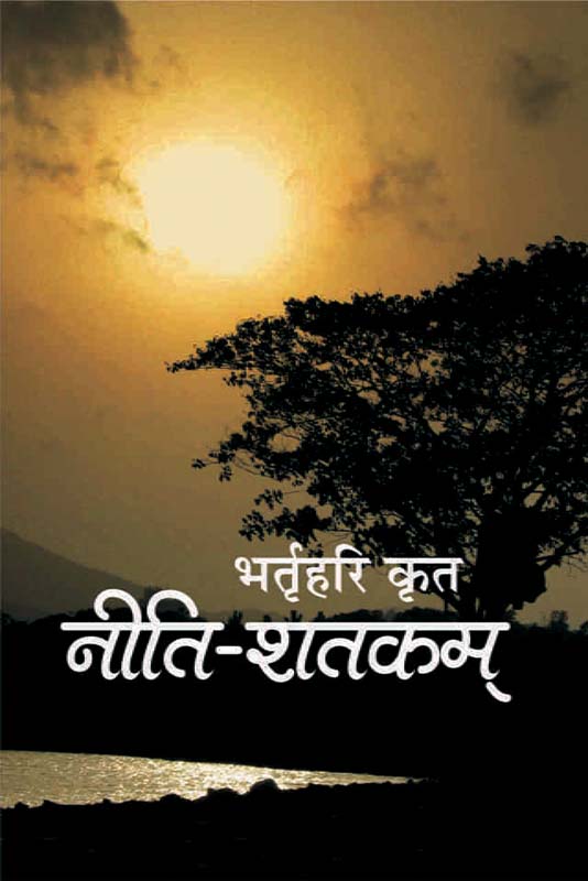 Neeti Shatakam नीति-शतकम्