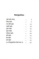 Neeti Shatakam नीति-शतकम्