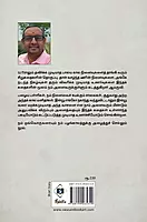Neyvelik Kathaigal | நெய்வேலிக் கதைகள்