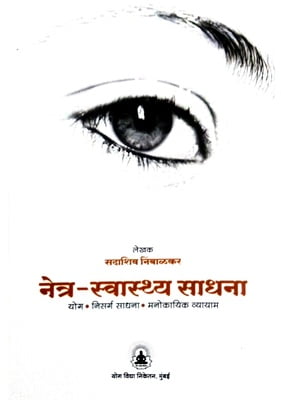 Netra Swasthya Sadhna Netra Swasthya Sadhna