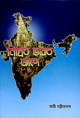 Nidrita Bharat Jaga (Bengali) (Paperback)